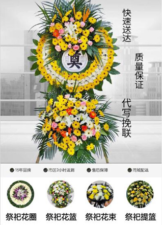 浙江省台州黄岩区上垟乡花圈代送